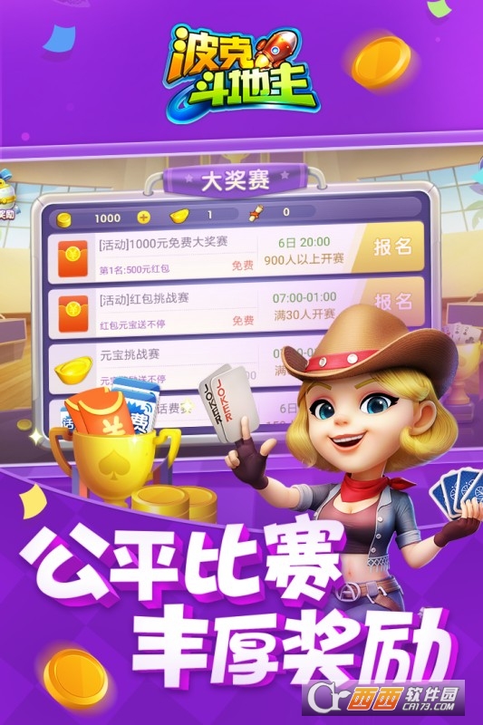 波克斗地主正版