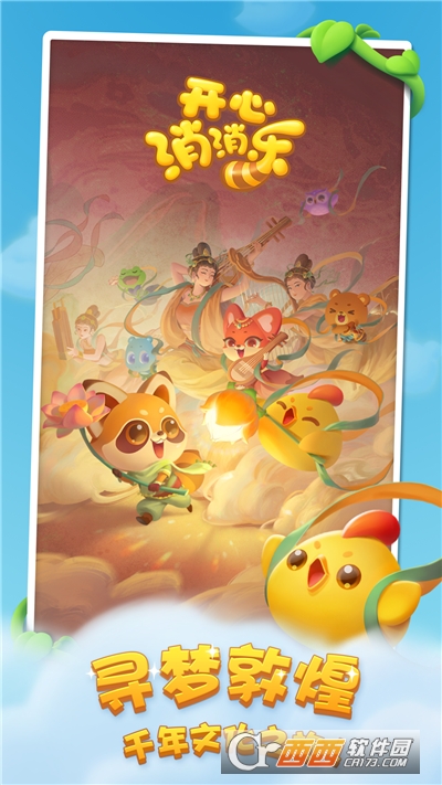 开心消消乐正版2022最新版