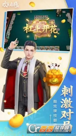 腾讯欢乐麻将全集2022新版