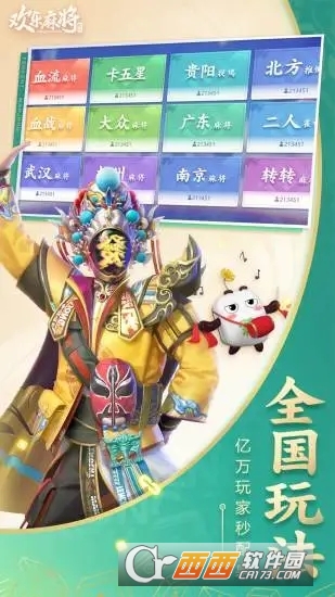 腾讯欢乐麻将全集2022新版