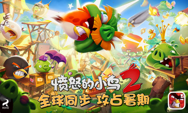 愤怒的小鸟2最新版2022正版游戏