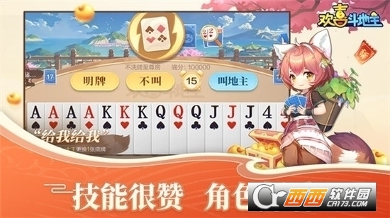 欢喜斗地主真人版