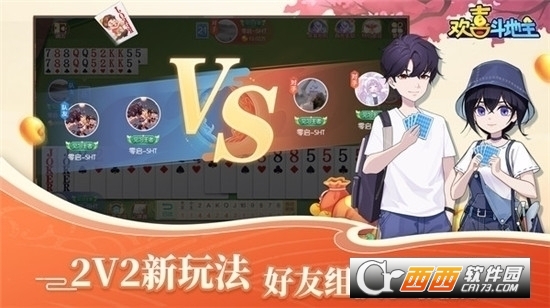 欢喜斗地主真人版