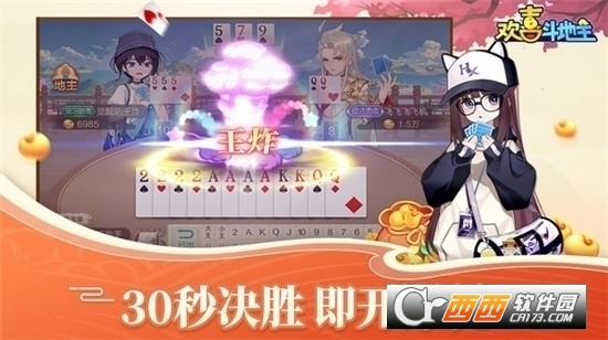 欢喜斗地主真人版