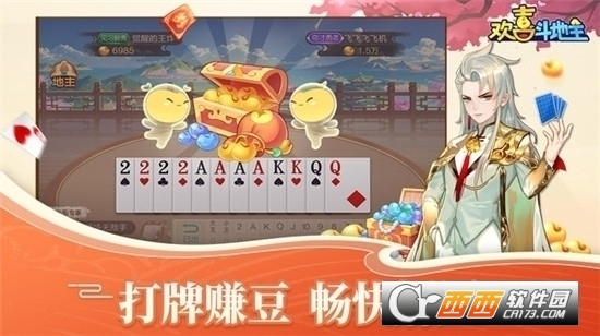 欢喜斗地主真人版