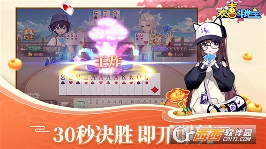 欢喜斗地主真人版