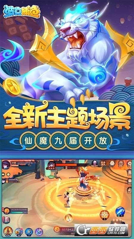 波克捕鱼（捕鱼达人千炮版）手游