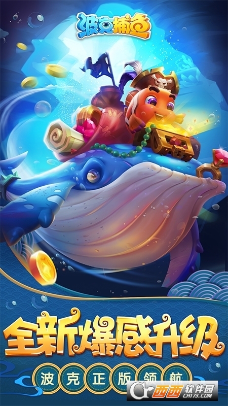 波克捕鱼（捕鱼达人千炮版）手游