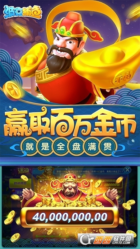 波克捕鱼（捕鱼达人千炮版）手游