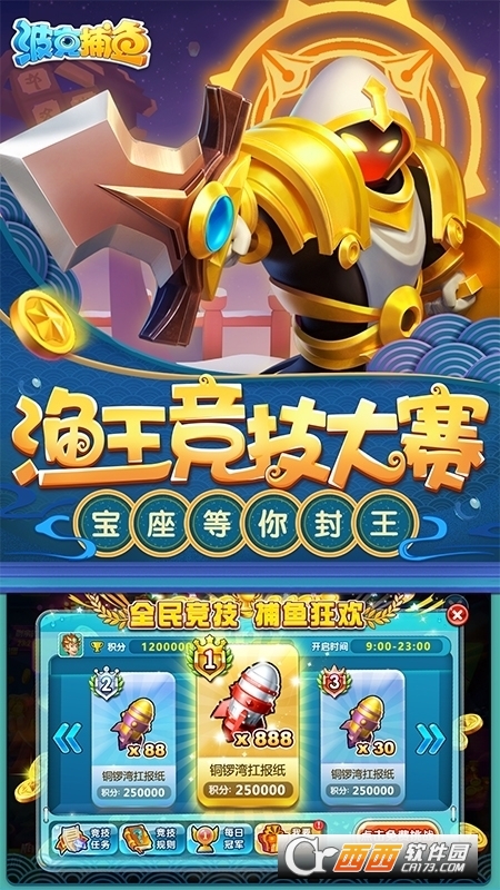 波克捕鱼（捕鱼达人千炮版）手游