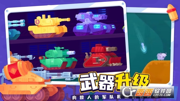 坦克之星2中文版