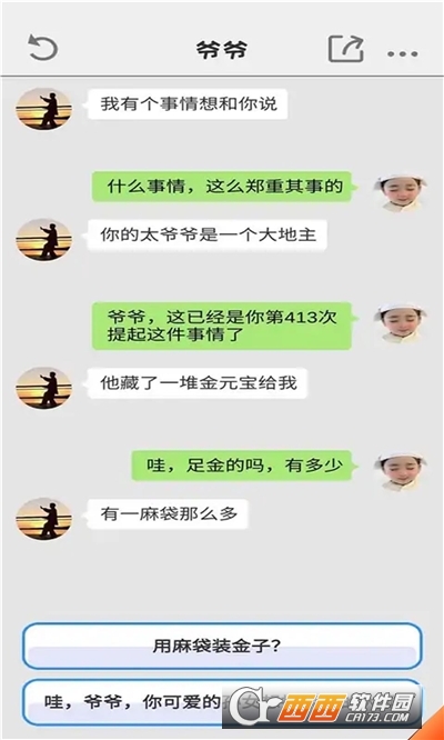 微信对话聊天模拟器