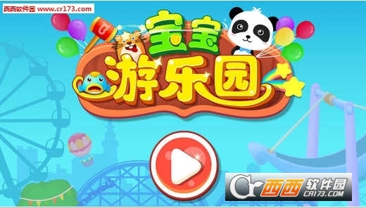 奇妙游乐园世界