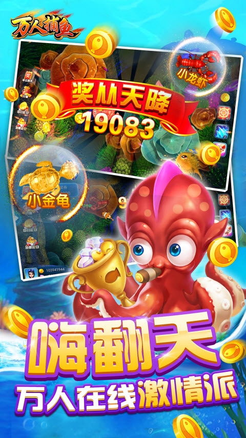 万人捕鱼达人无限金币版
