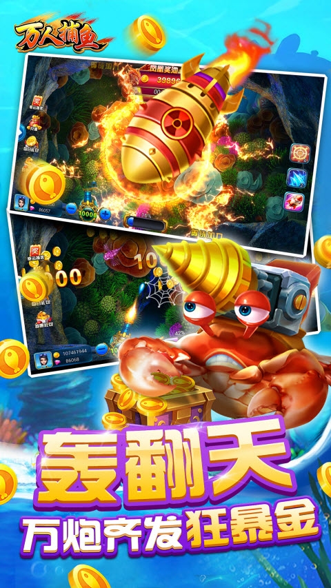 万人捕鱼达人无限金币版