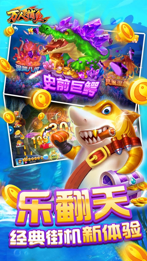万人捕鱼达人无限金币版