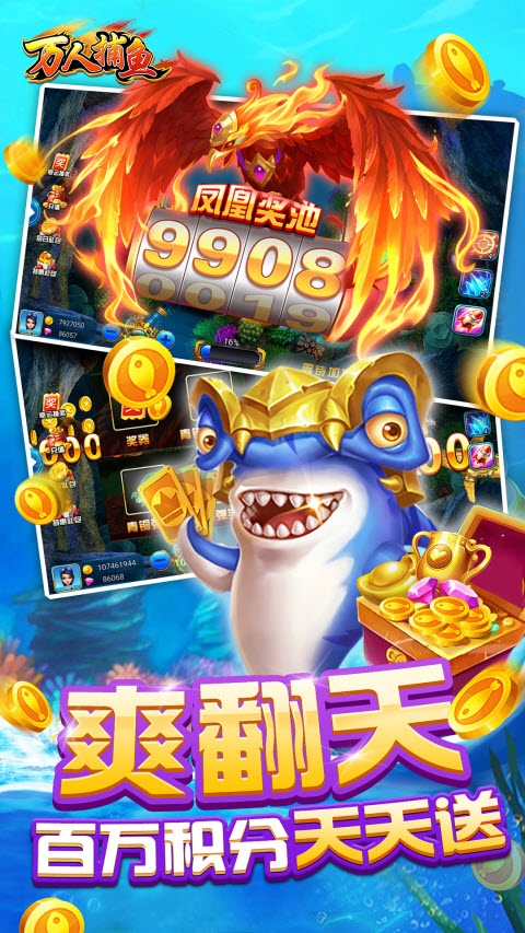 万人捕鱼达人无限金币版