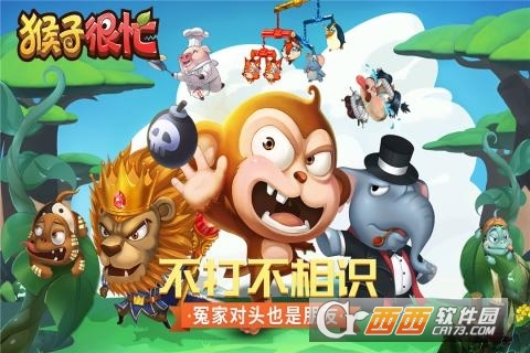 猴子很忙无限金币版