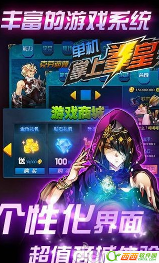 掌上拳皇单机版