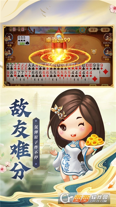 同城游五人原子手机版