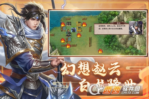 三国戏赵云传手机版