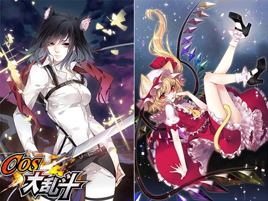 COS大乱斗2018最新版