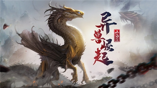 山海经人猿崛起