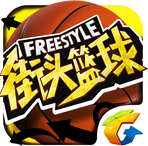 街头篮球安卓版