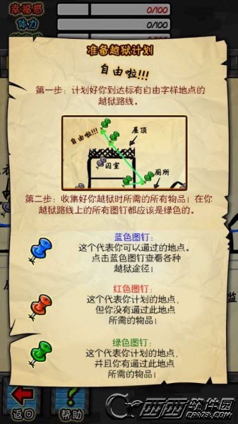 监狱风云汉化版