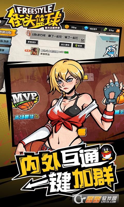 街头篮球安卓版