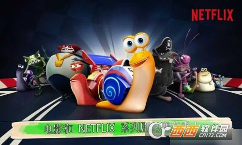 极速蜗牛免费版