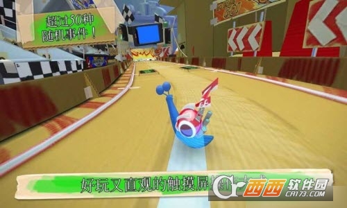 极速蜗牛免费版