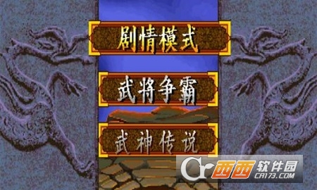 三国战记乱世枭雄