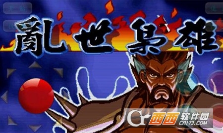 三国战记乱世枭雄