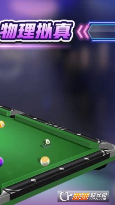 台球斯诺克桌球