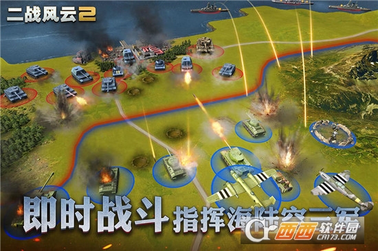 二战风云2