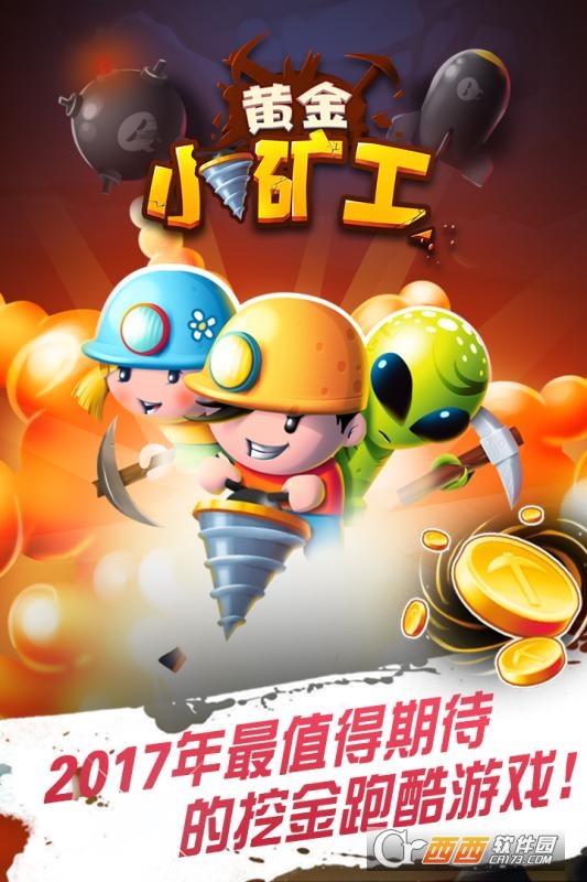 黄金小矿工安卓版