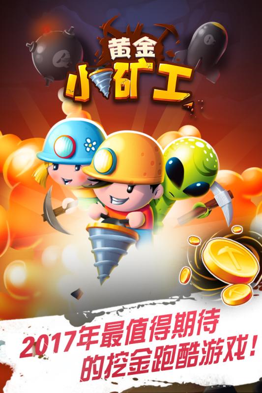 黄金小矿工安卓版