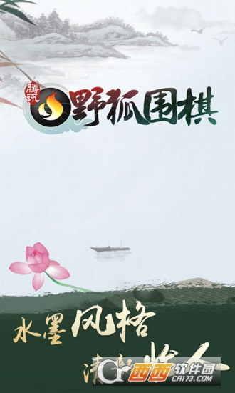 天顶围棋7手机安卓版