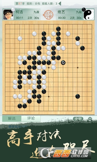 天顶围棋7手机安卓版