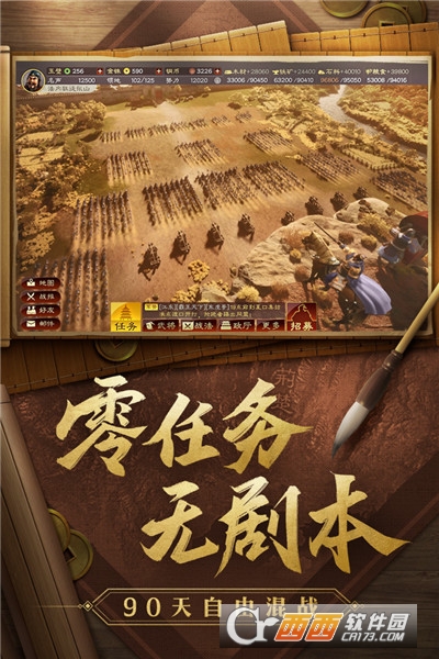 三国志战略版九游客户端