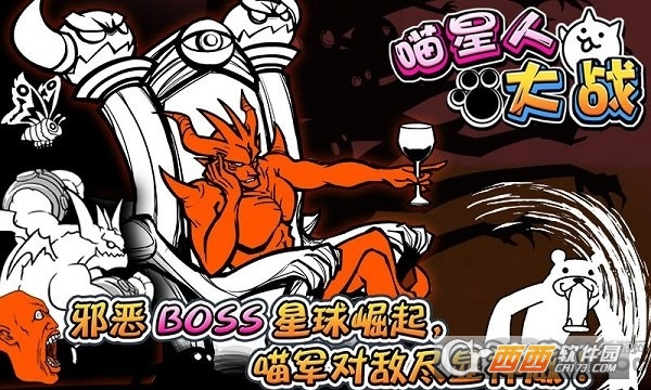 喵星人大战正版2022中文版