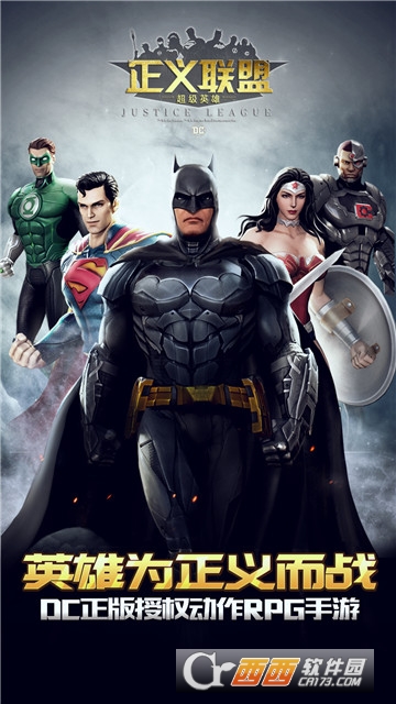 正义联盟超级英雄安卓版