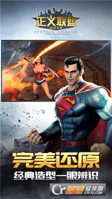 正义联盟超级英雄安卓版
