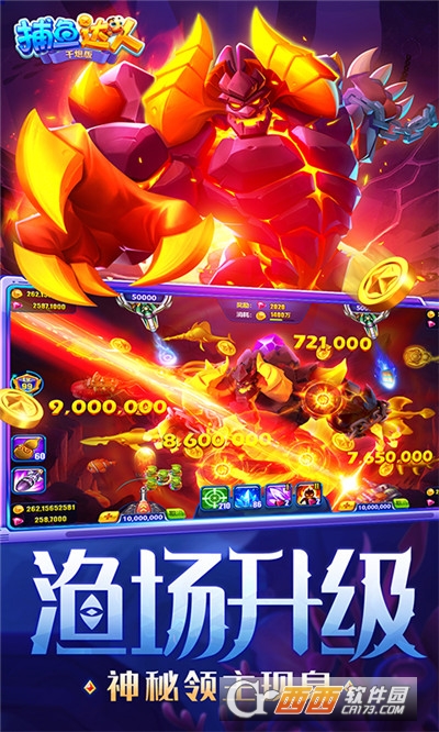 捕鱼达人千炮版小游戏