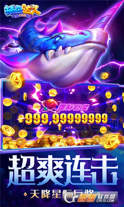 捕鱼达人千炮版小游戏