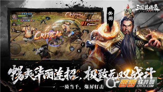 三国诛将录免费版