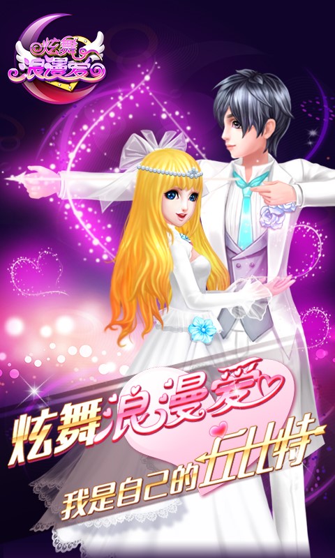 炫舞浪漫爱无限钻石修改版