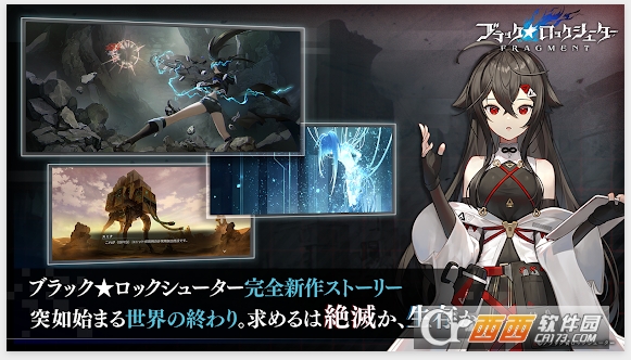 黑岩射手FRAGMENT