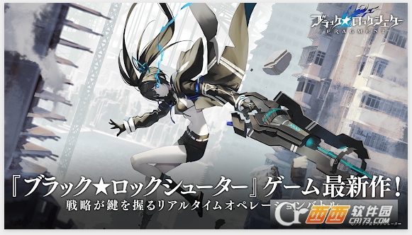 黑岩射手FRAGMENT